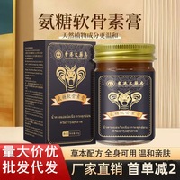 抖音同款香港大药房氨糖软骨素膏腰椎关节透骨膏批发氨糖软骨素膏