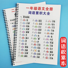 词语积累本好词好句小学生一年级二级年语文成语词汇词句字词词句