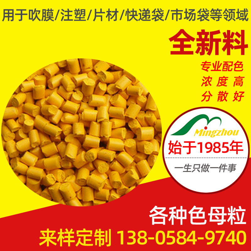 厂家供应 abs橡胶片材色母料 吹塑色母料 通用色母粒 阻燃母粒