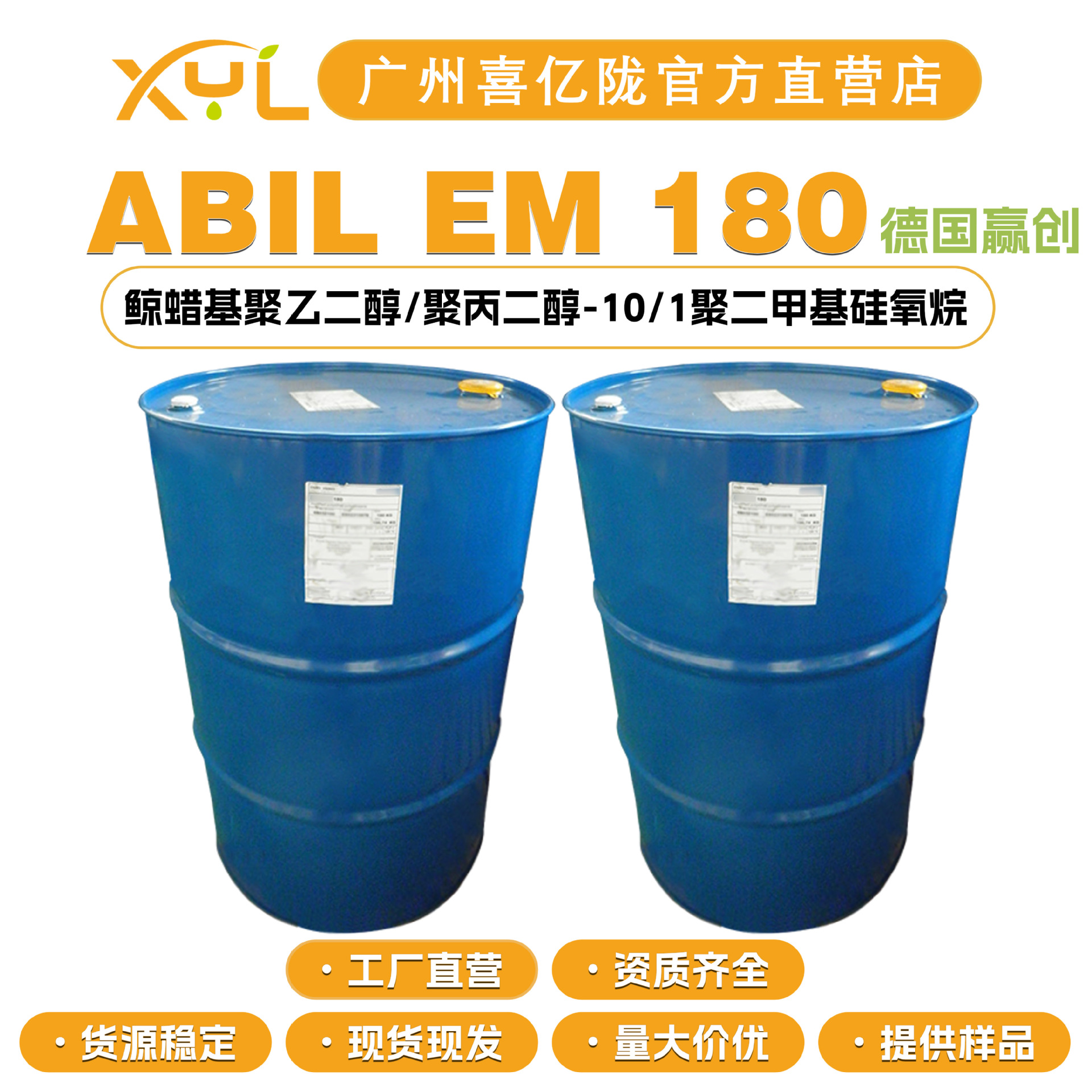 德国赢创 ABIL EM 180 油包水乳化剂 化妆品原料 10g起订