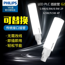PHILIPS LED PLC��ι�5.9W6.9W8.9W6.5W9.5W 2P4P�w����PL-C H��