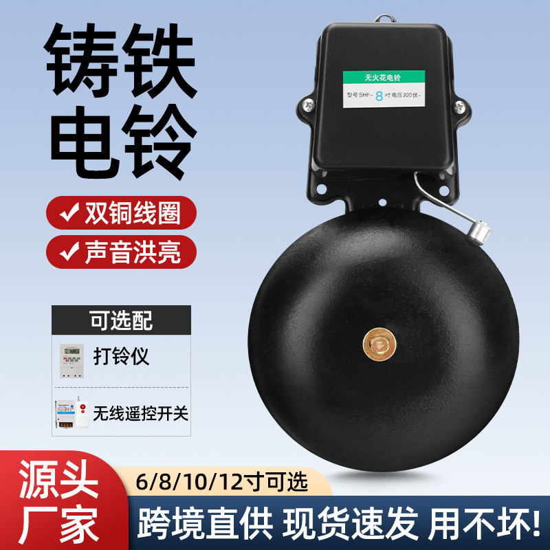 铸铁电铃自动响厂用220V学校上课打铃器门铃按键接线款外击式电铃