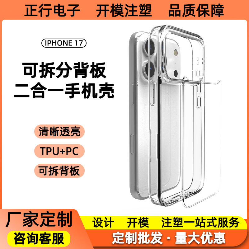 源头工厂iPhone17可拆卸背板手机壳四角防摔手机保护套批发|undefined