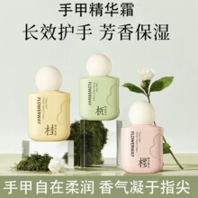 FLOWERWAY微醺香氛手甲精华霜淡化手纹留香便携小礼品护手霜秋冬