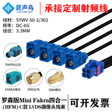 �_ɭ������FAKRA�ĺ�һ(HFM)ĸ C���DFAKRA/SMA SYWV-50-2/302��