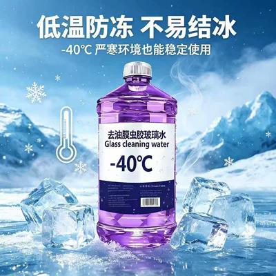 【4 Large Bottles】Genuine oil film remover, insect-repellent car glass cleaner, for summer decontamination and maintenance, winter anti-freeze, suitable for all seasons (Glass agent)