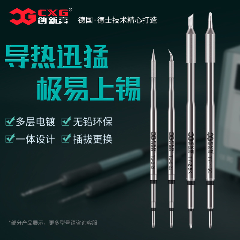 CXG/创新高发热芯焊头配件插拔式一体化烙铁头T6/T7 862焊头配件