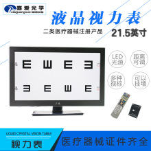 眼科仪器21.5寸液晶视力表 检查仪验光LED视力表投影设备带二类证