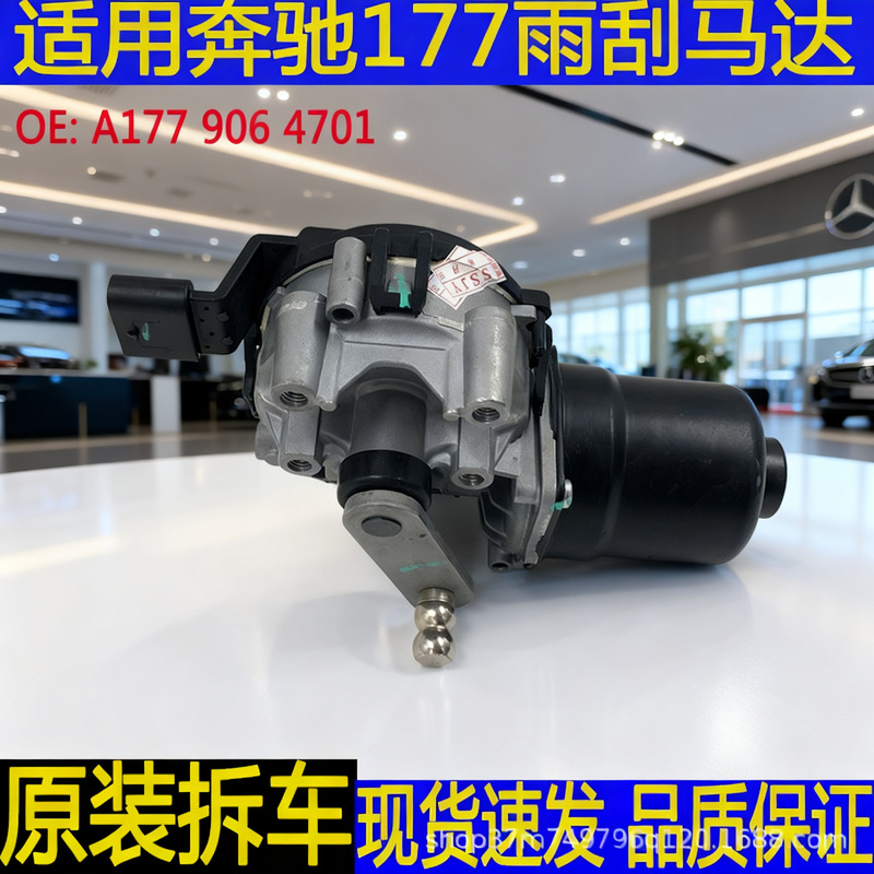 Suitable for Mercedes-Benz W177A180 Front Windshield Wiper Motor, Front Wiper Motor, Disassembled Car Parts