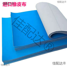 六开印刷机橡皮布明治金阳凤凰胶印四色机气垫印刷橡皮布