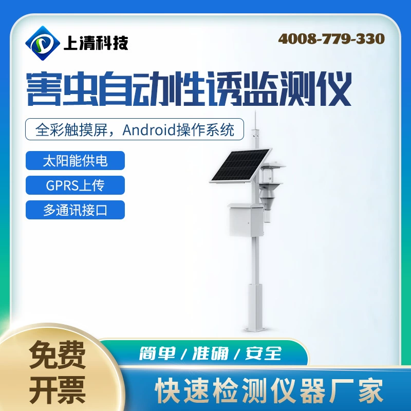 Shangqing Technology SQ-CQ8 тип вредителей автоматический индукционный монитор система автоматического обнаружения