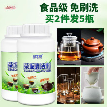 去茶垢清洁剂茶杯茶具清洗剂茶壶水杯茶渍水垢除垢粉