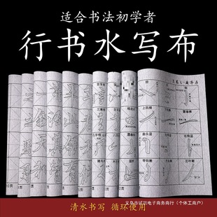 New Style Calligraphy Water Writing Cloth for Recycling Imitation Xuan Calligraphy Water Writing Cloth for Beginners to Learn Calligraphy with Brush Calligraphy Practice