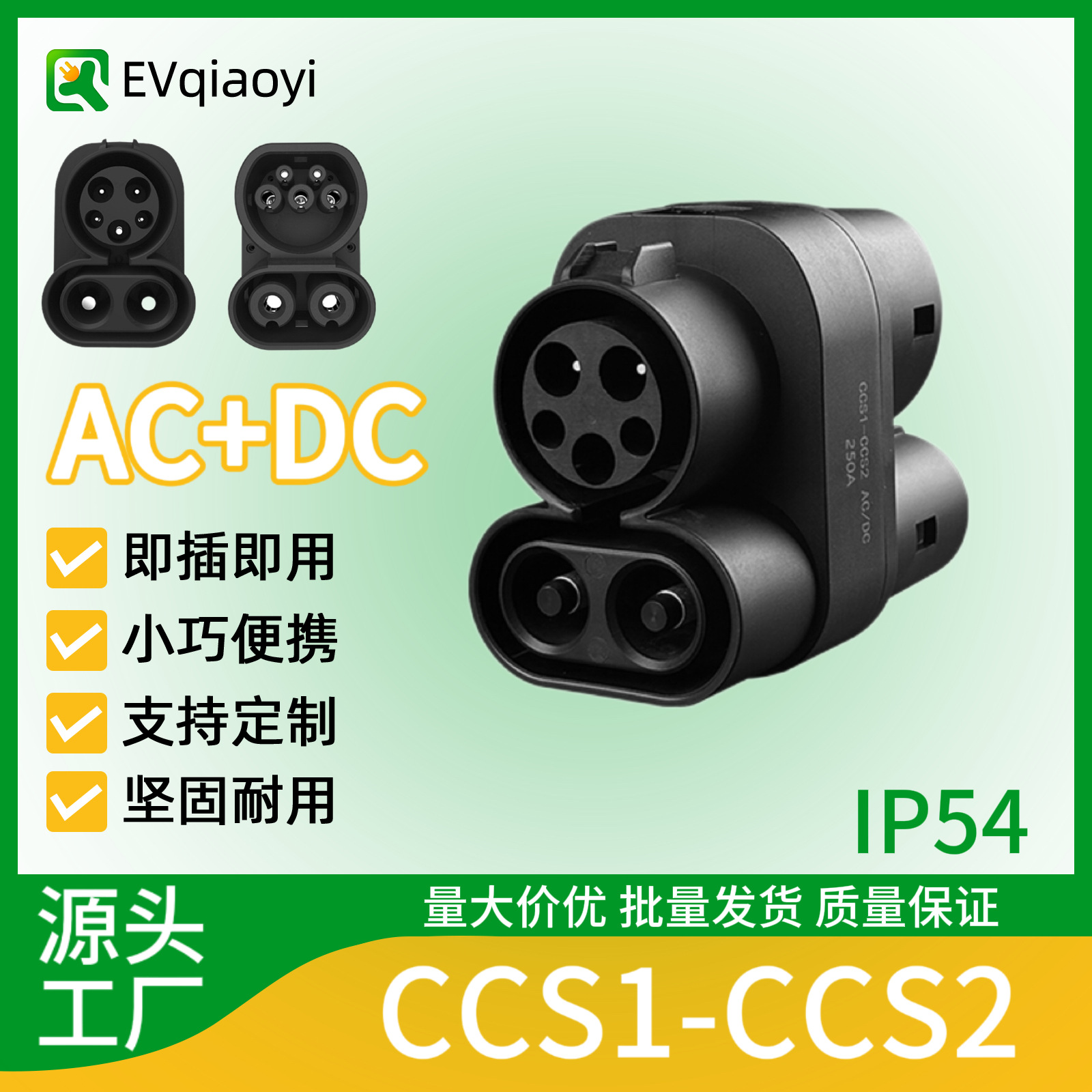 乔亦快充250A美转欧充电桩转换头CCS1转CCS2 交直流 适配捷豹奔驰