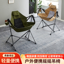 轻量便携户外露营摇摇椅便携式可折叠秋千椅子躺椅透气月亮吊椅沙