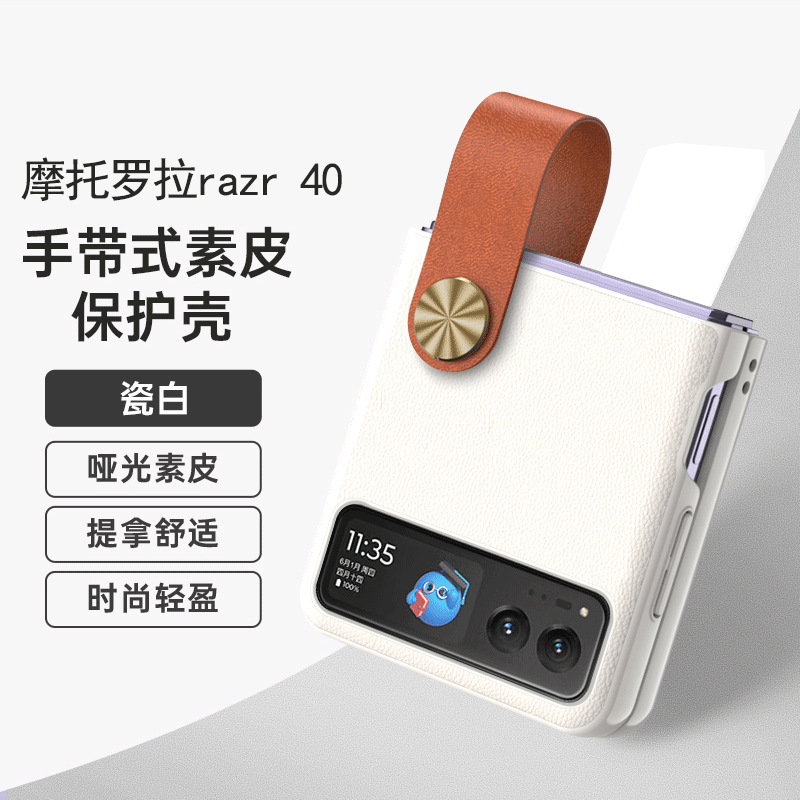 适用MOTO Razr40手机壳超薄折叠便携式Razr40Ultra个性素皮保护壳