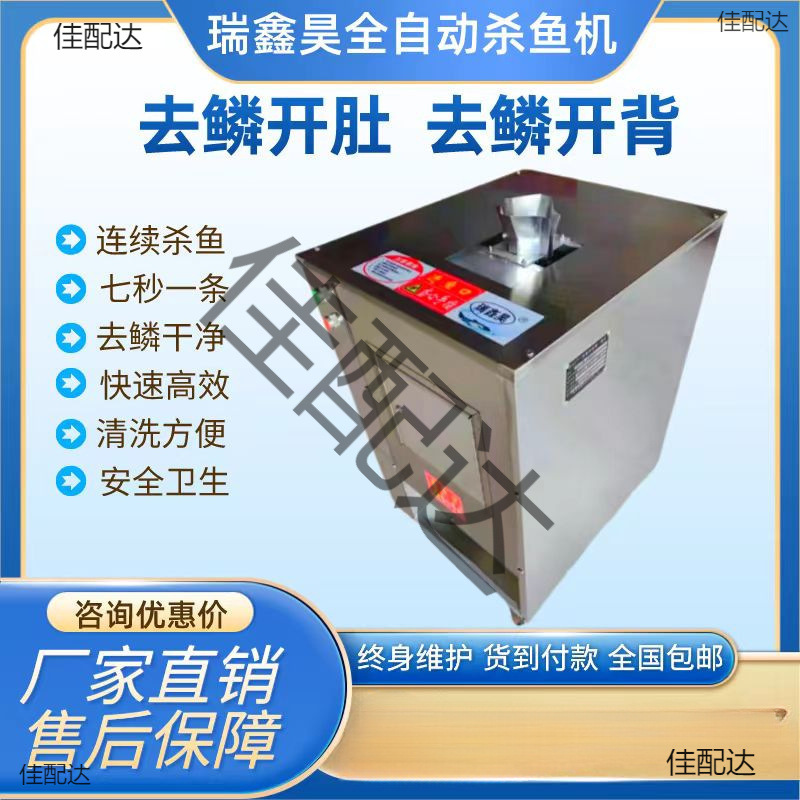 全自动瑞鑫昊杀鱼机商用智能去鳞开背去鳞开肚一体机宰杀机速度快