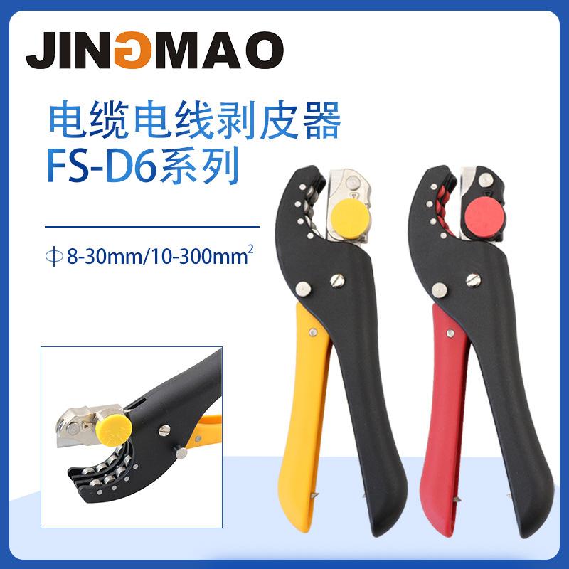 FS-D6S FS-D6B电线电缆拨线剥皮器剥线器手动电工旋转扒皮钳神器