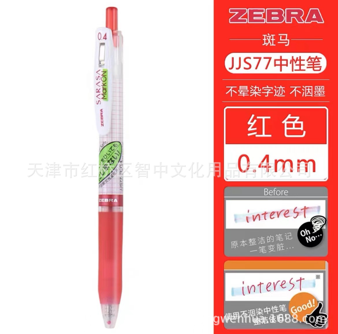 JJS77 [빨강] 0.4mm
