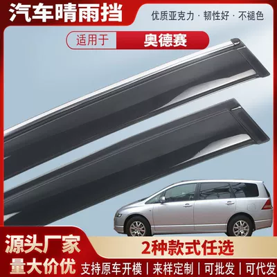 Suitable for Odyssey 05-25 Models, Acrylic Car Rain Visor, Rain Shield, Exterior Modification Accessories (Rain shield) - black-and-transparent-terms-4-pieces-05-08-odyssey