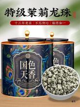 茉莉龙珠级浓香型绿茶2024新茶叶茉莉花茶香珠绣球礼盒罐装250g
