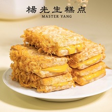 杨先生咸蛋黄肉松千层方块酥牛轧饼干小吃特产网红好吃咸味小零食