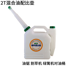 二冲程带加油嘴配比壶油锯割草机机油和汽油混合燃油壶大容量油桶