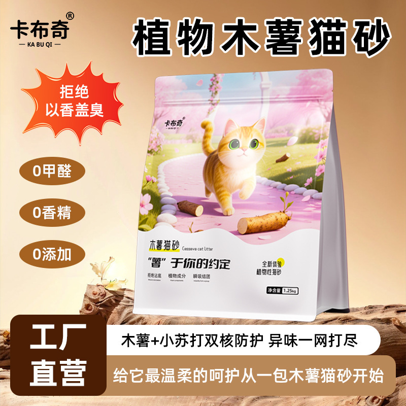 纯木薯猫砂植物原料超低尘不易粘底缓解异味植物木薯猫砂批发代发|undefined
