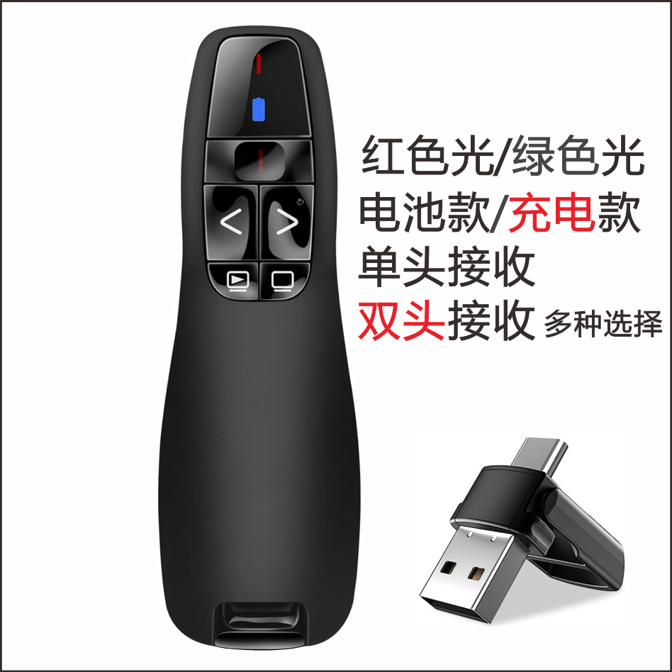 可充电锂电池PPT翻页笔R400简报器type-c/usba双接收遥控器