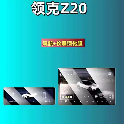 Suitable for 26 Models of Lynk & Co Z20 Screen Tempered Film, Navigation Center Console Film, Car Interior Decoration Supplies, Car Accessories (Car interior film) - suitable-for-25-models-of-lynk-co-z20-154inch-navigation-102inch-instrument-hd-tempered-glass-screen-protector
