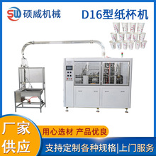 D16超高速全自动纸杯生产设备纸杯机安全稳定低噪音现货供应