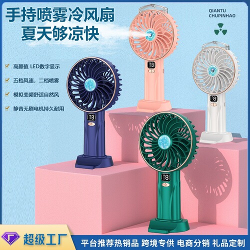 Handheld Spray Fan with Humidifier, Student Desk Top Digital Silent Brushless Charging Cooling Water Fan