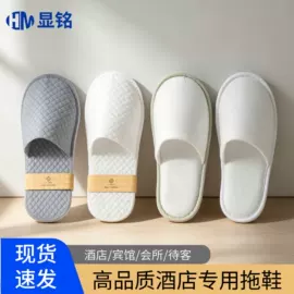 一次性拖鞋;一次性酒店品;一次性牙刷