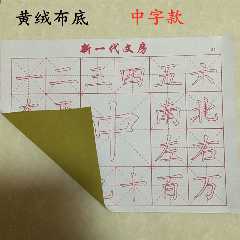 メーカーの卸売りの水写布の米の字の格の学生の初心者の基礎の書道は赤い制御のペンをなぞって入門の布を練習します。|undefined