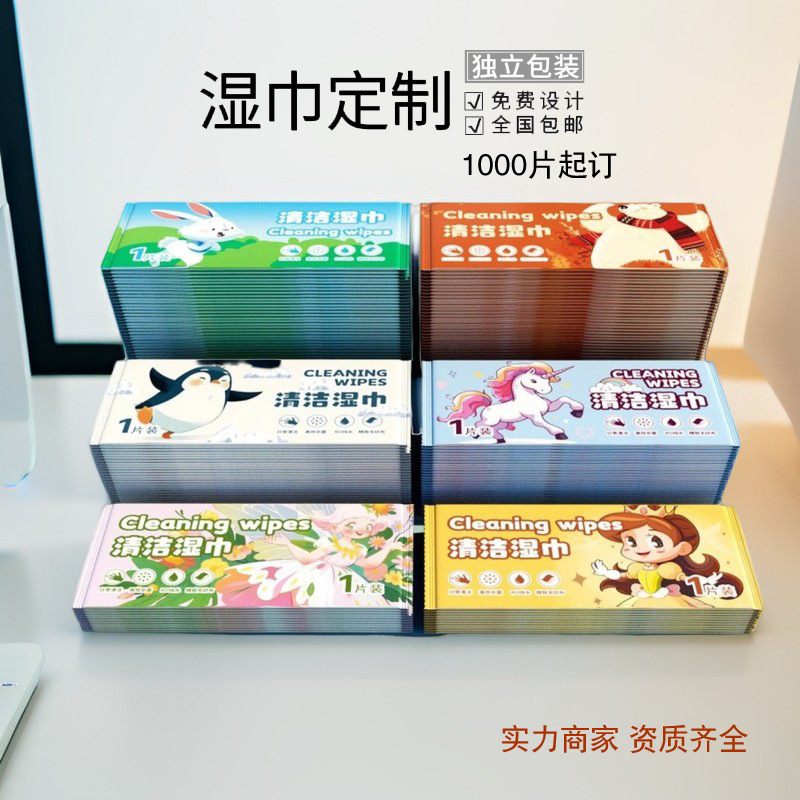 一次性湿巾定制独立包装通用款单片湿巾订做广告酒店餐饮外卖湿纸