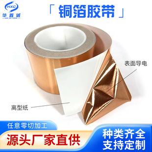 Conductive Copper Foil Adhesive Tape Single Guide Double Guide Heat Dissipation Touch Switch Copper Foil Adhesive Tape Electromagnetic Shielding Tape Die Cutting