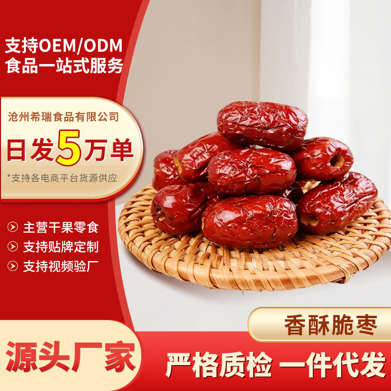 脆枣独立小包装网红休闲小零食无核脆枣新疆脆枣小包枣社区团购