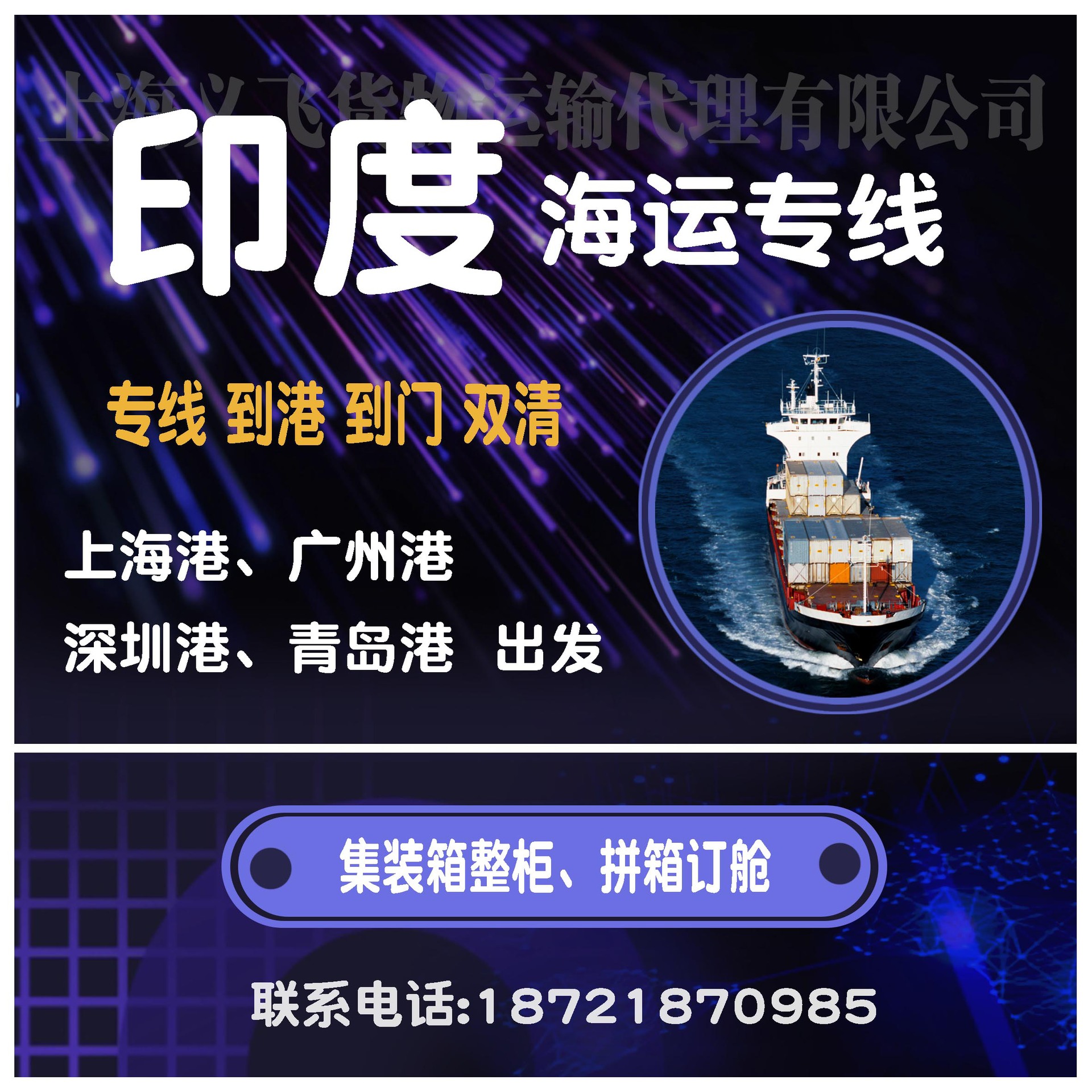 中国到印度海运专线物流,双清到门,到港,海运快递,海运集装箱订舱