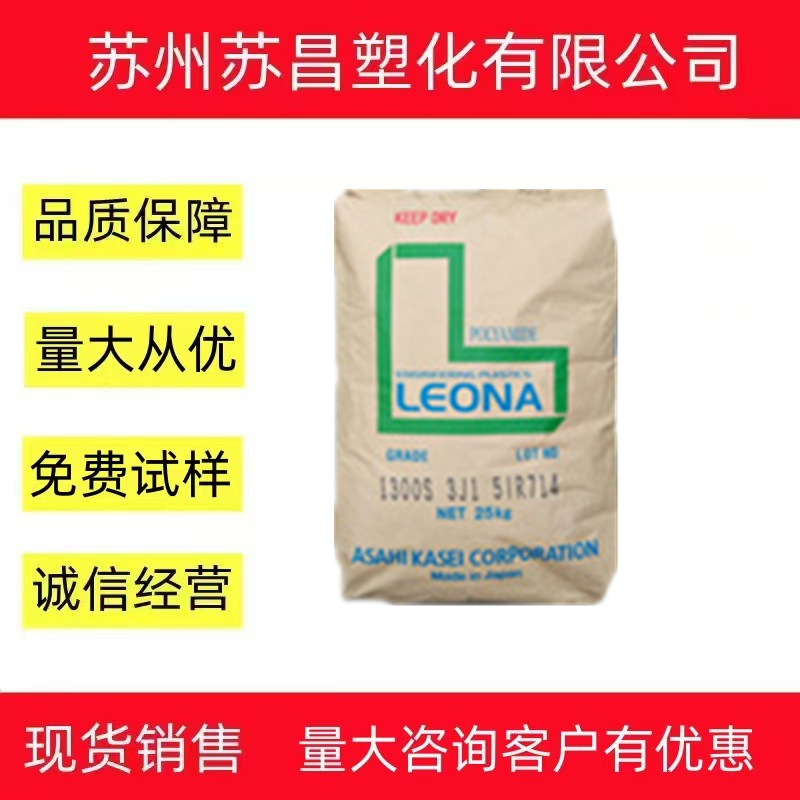 PA66/日本旭化成/1300S 超韧 通用级 注塑 低黏度