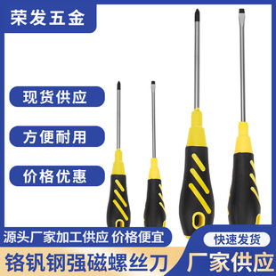 Factory wholesale rubber coated non-slip handle screwdriver cross word strong magnetic screwdriver plum screwdriver screwdriver