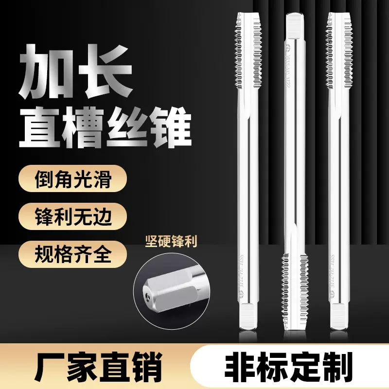 直槽加长机用丝锥M3M5M6M8国标高速钢直槽丝攻厂家直销加硬攻丝
