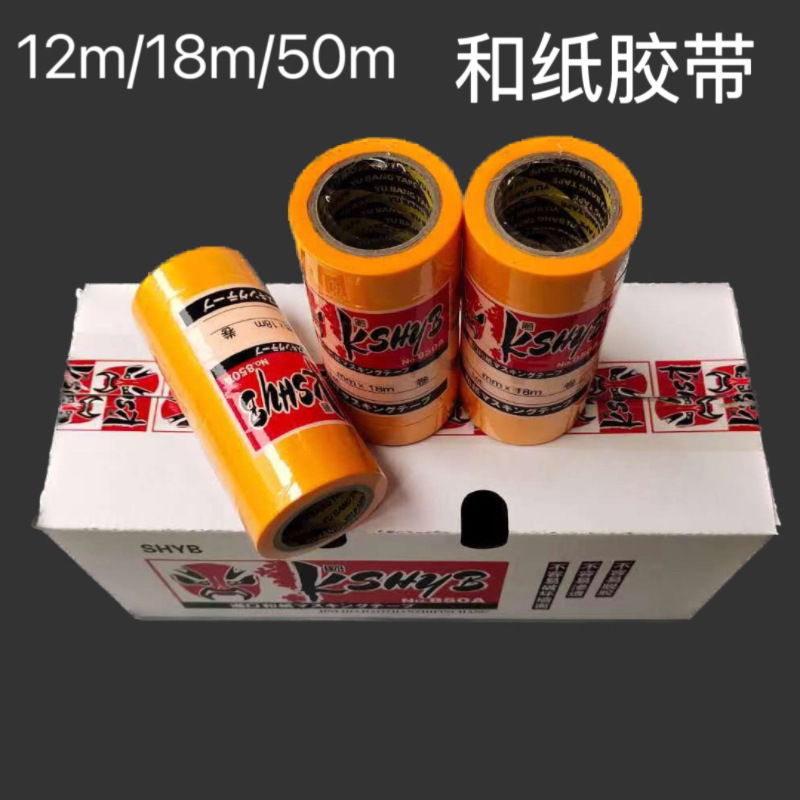 美纹纸胶带装修喷漆遮蔽保护瓷砖美缝无痕黄色和纸分色纸胶布