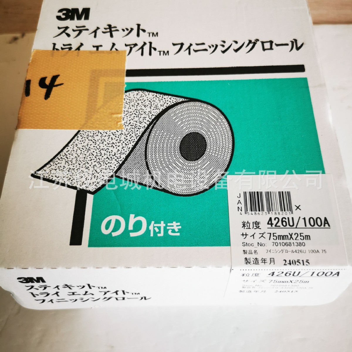 供应日本3M砂纸FR426U100A  7525全新原装正品特价销售欢迎询价