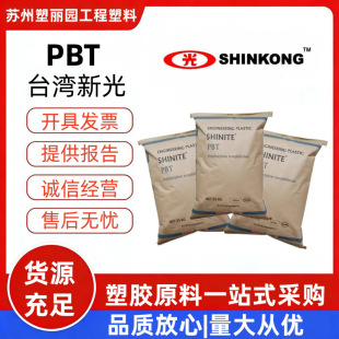 PBT ̨���¹� E202G15 ��ȼV0 �͸ߜ� ��܇��Ӳ��� PBT����ԭ��