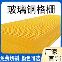 玻璃钢格栅板洗车房格栅工厂排水沟盖板鸽舍养殖漏粪板光伏走道板