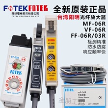原装全新台湾阳明FOTEK光纤VF放大器MF-06R FF-06R位置感应传感器