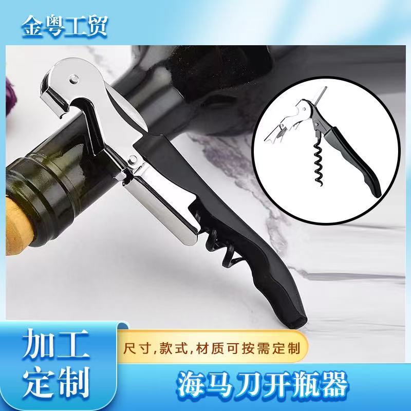 热卖启瓶器海马刀便携不锈钢红酒葡萄酒开瓶起子创意礼品刻字LOGO