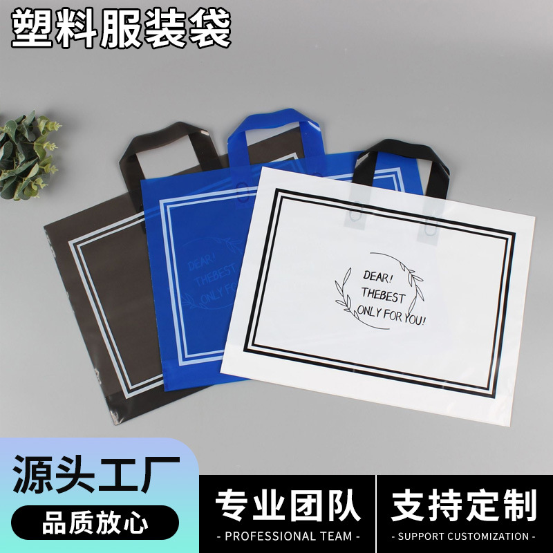 批发塑料服装袋衣服手提袋加厚礼品袋童装购物袋pe包装袋加印包装
