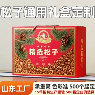 松子礼盒定制坚果夏威夷果包装盒定制榛子开心果碧根果礼品盒定做