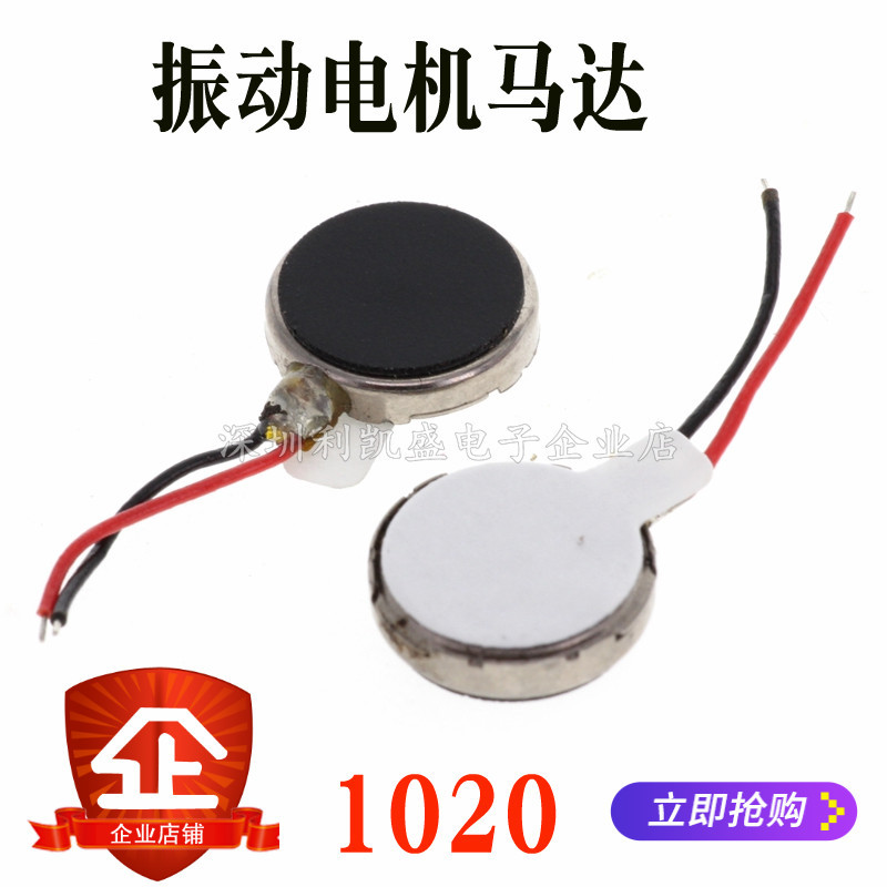 手机振动器马达 1020 马达 扁平马达振动器 10*2MM 钮扣马达 蓝牙